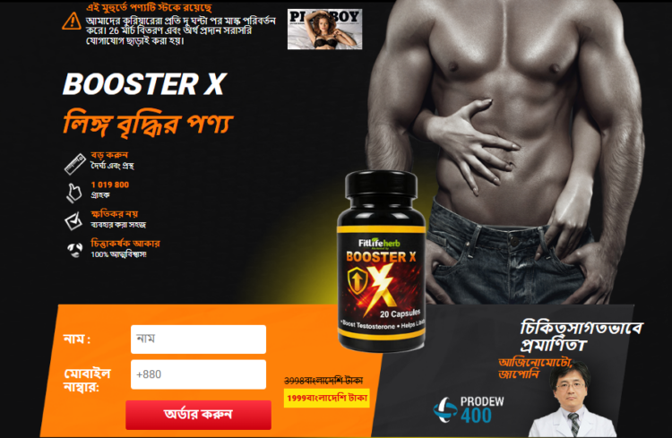 Booster X মূল্য Bangladesh