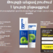 Proctolax Կրեմ Armenia